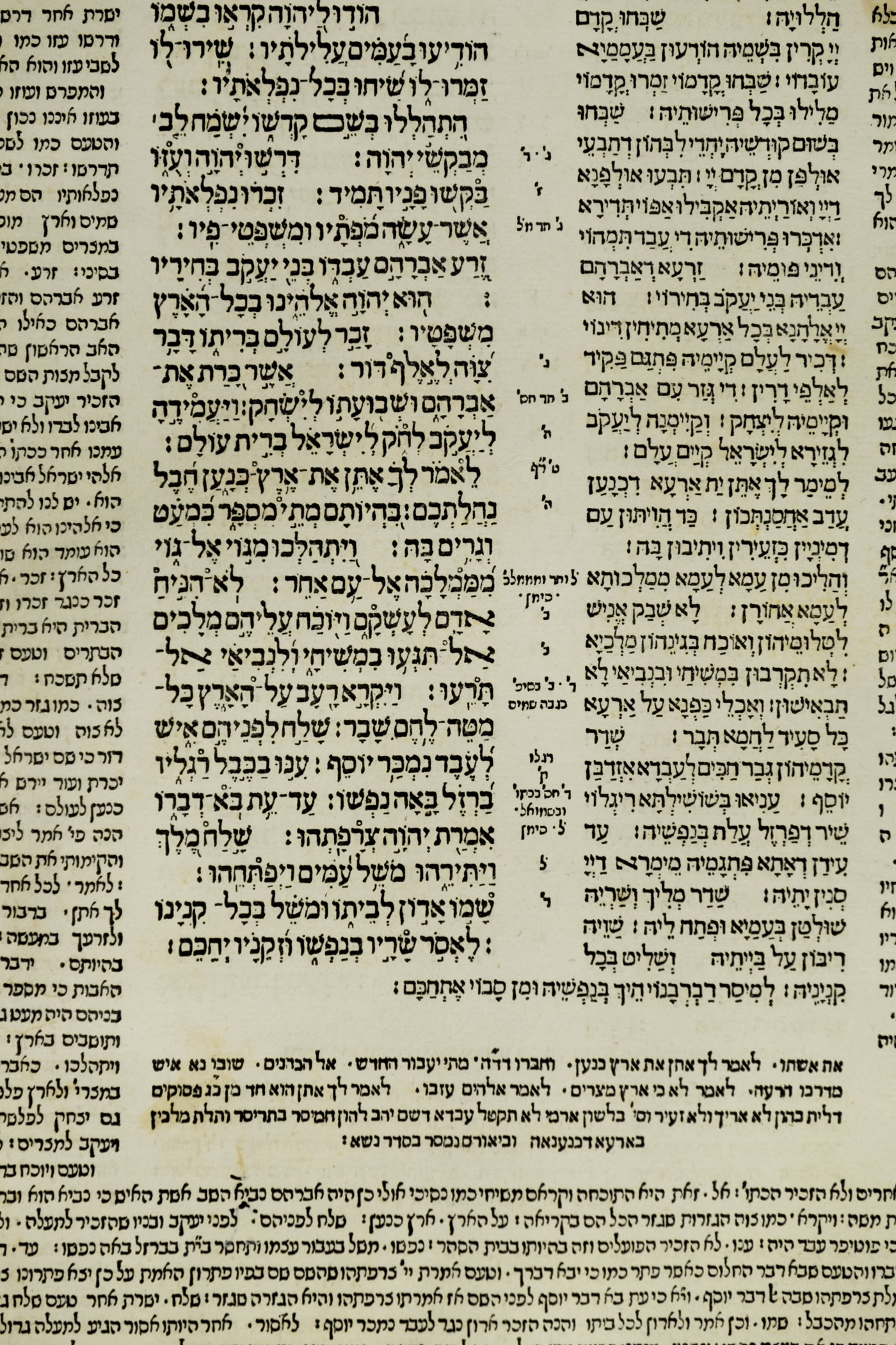 דף מזמור תהילים ממקראות גדולות