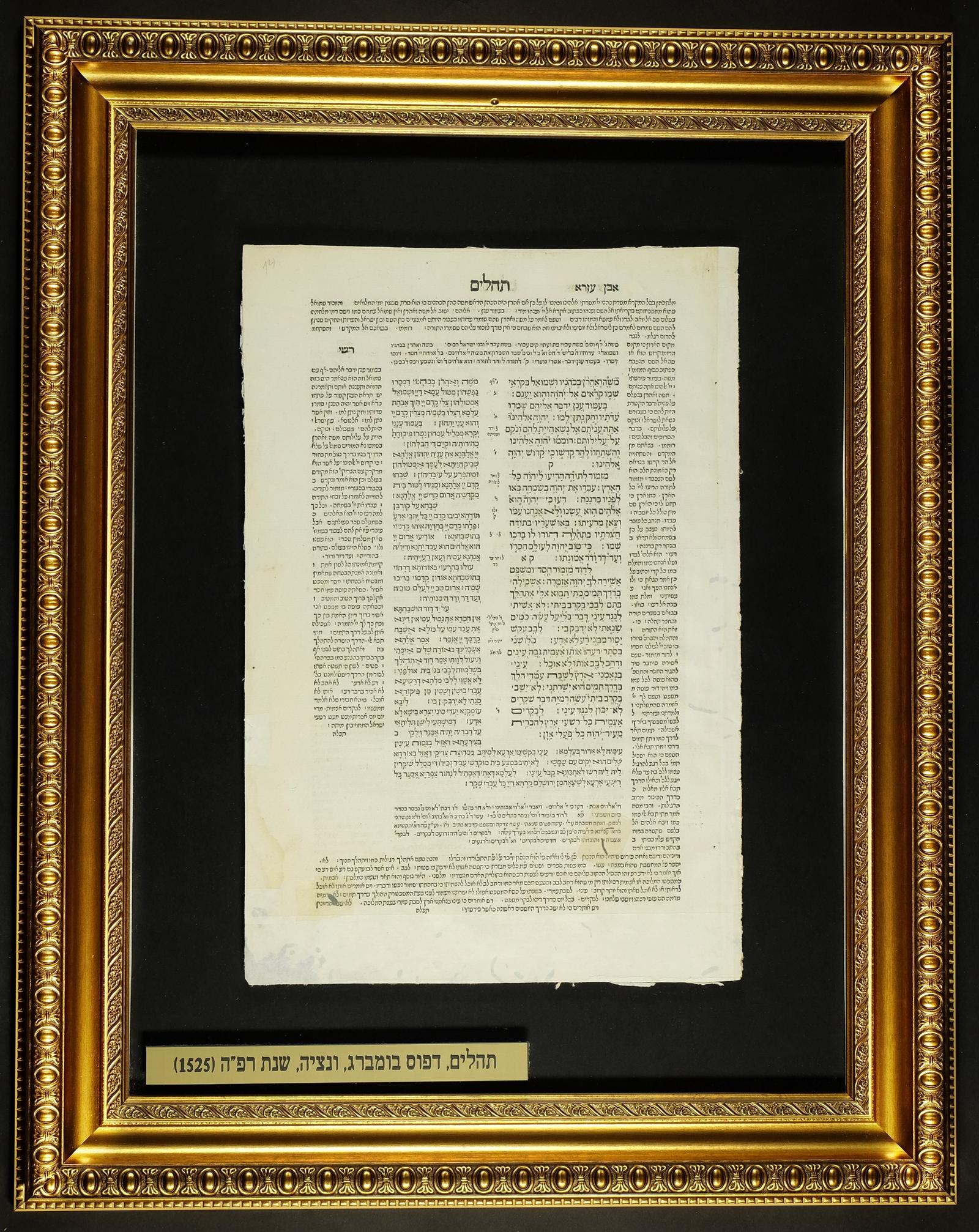 דף תנ"ך בומברג 1525, ממוסגר