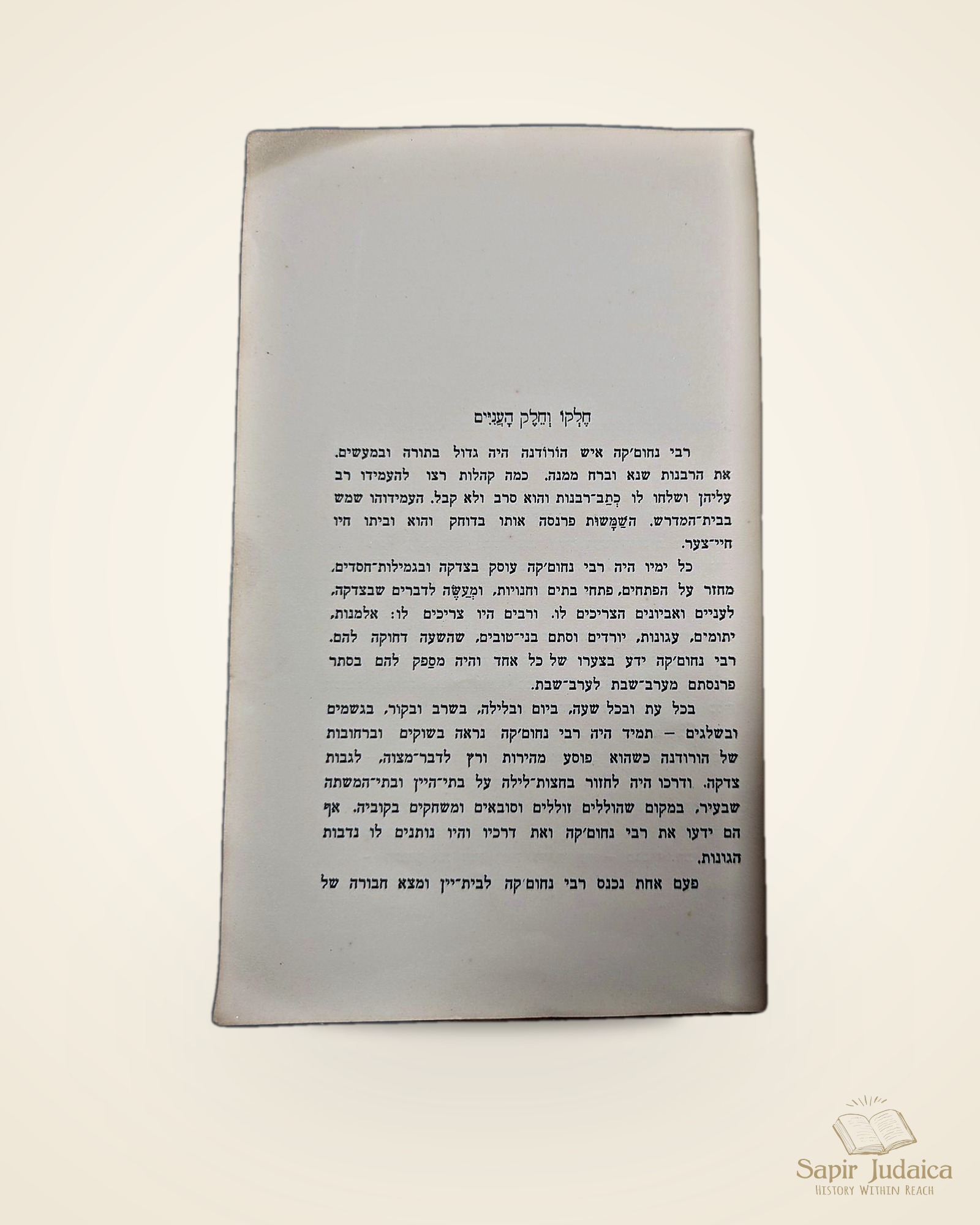 שתי חוברות נדירות, "אנשי מדות", סיפורי צדיקים, הוצאת "דביר", תל אביב, תרפ"ז–תרפ"ח, חוברות לא מצויות — תמונה נוספת 5