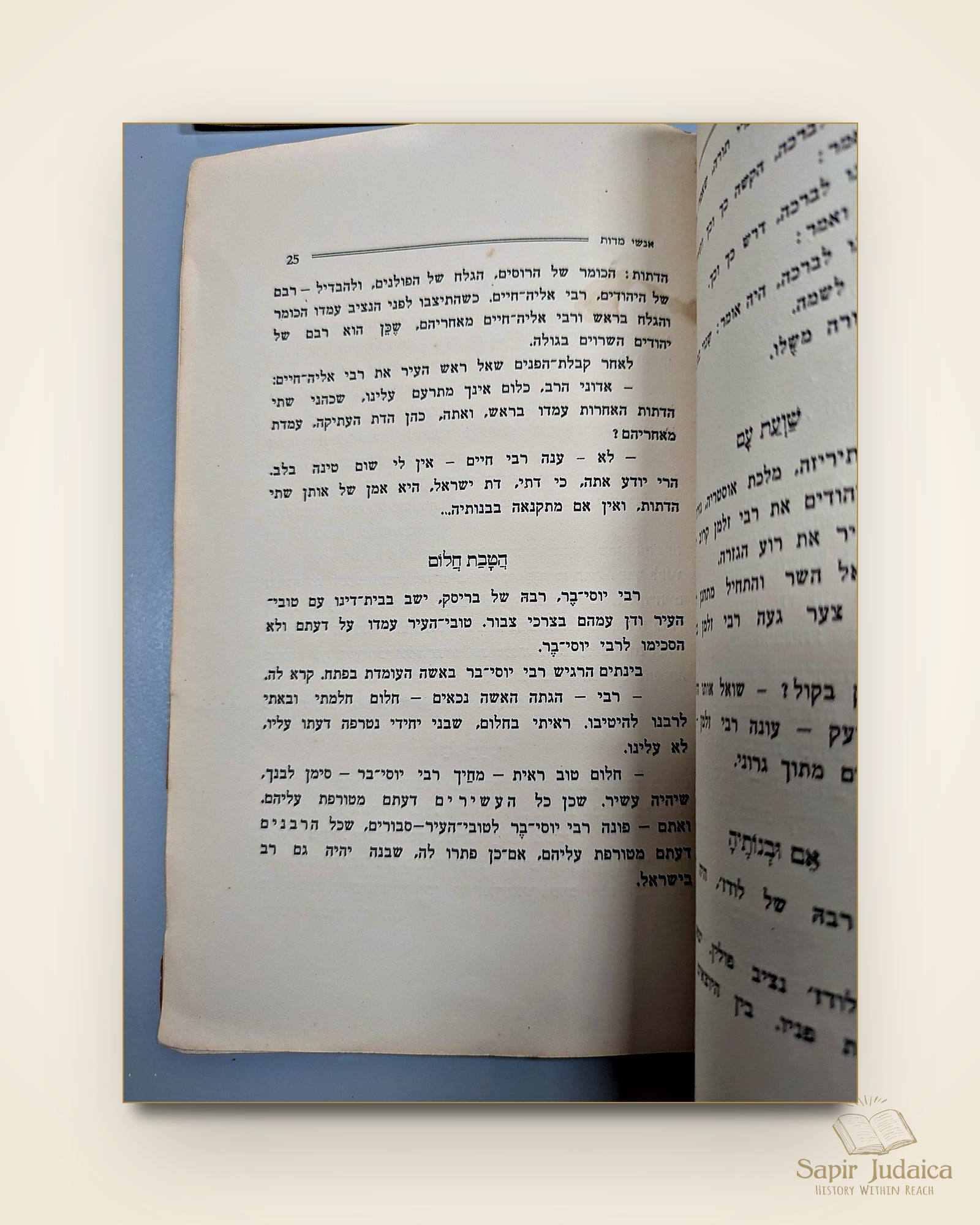 שתי חוברות נדירות, "אנשי מדות", סיפורי צדיקים, הוצאת "דביר", תל אביב, תרפ"ז–תרפ"ח, חוברות לא מצויות — תמונה נוספת 6