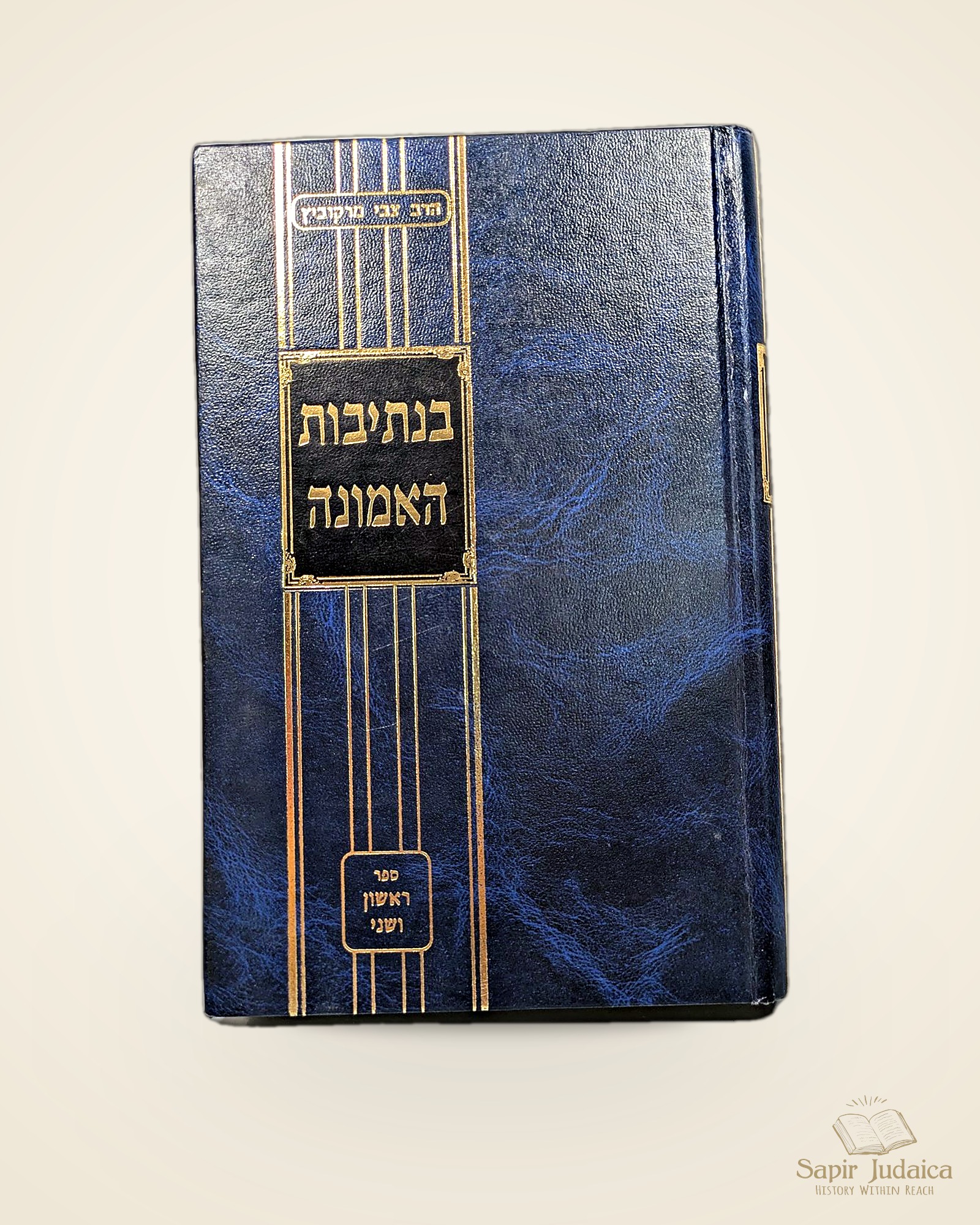 שתי חוברות נדירות, "אנשי מדות", סיפורי צדיקים, הוצאת "דביר", תל אביב, תרפ"ז–תרפ"ח, חוברות לא מצויות — תמונה נוספת 8