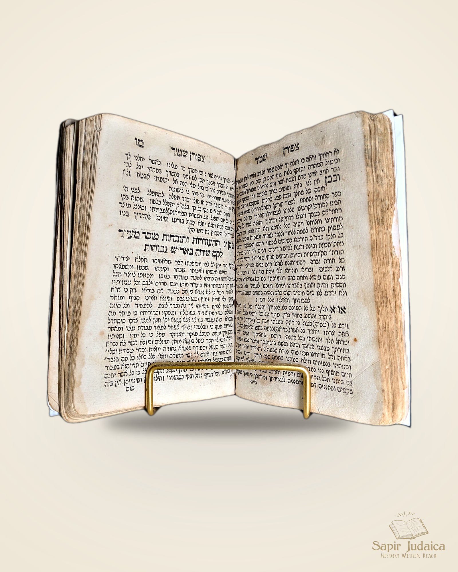 מתוך חיבור 'צפורן שמיר'