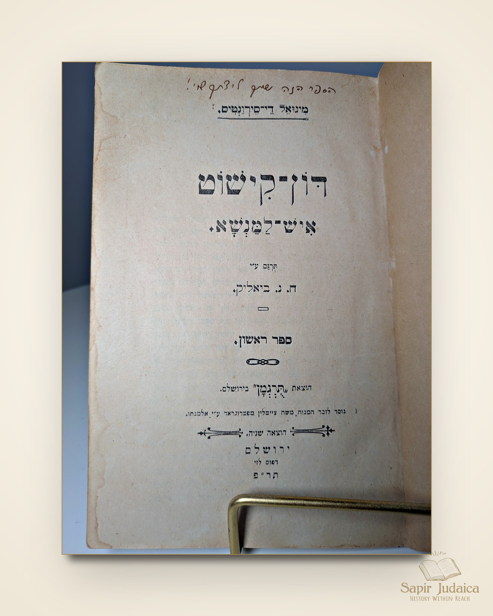 עמוד השער, עם הקדשה בכתב יד