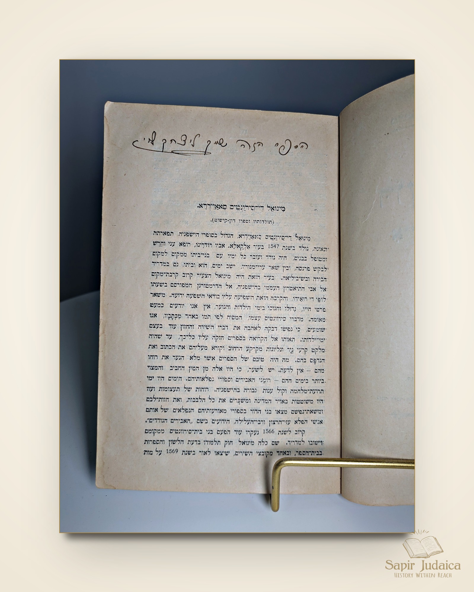 עמוד המבוא על תולדות סרוונטס