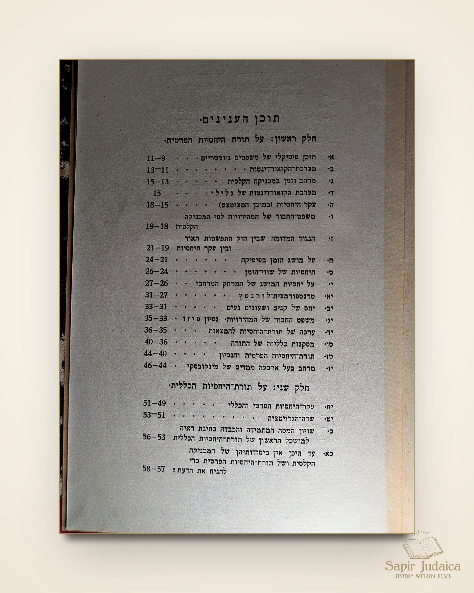 תוכן העניינים