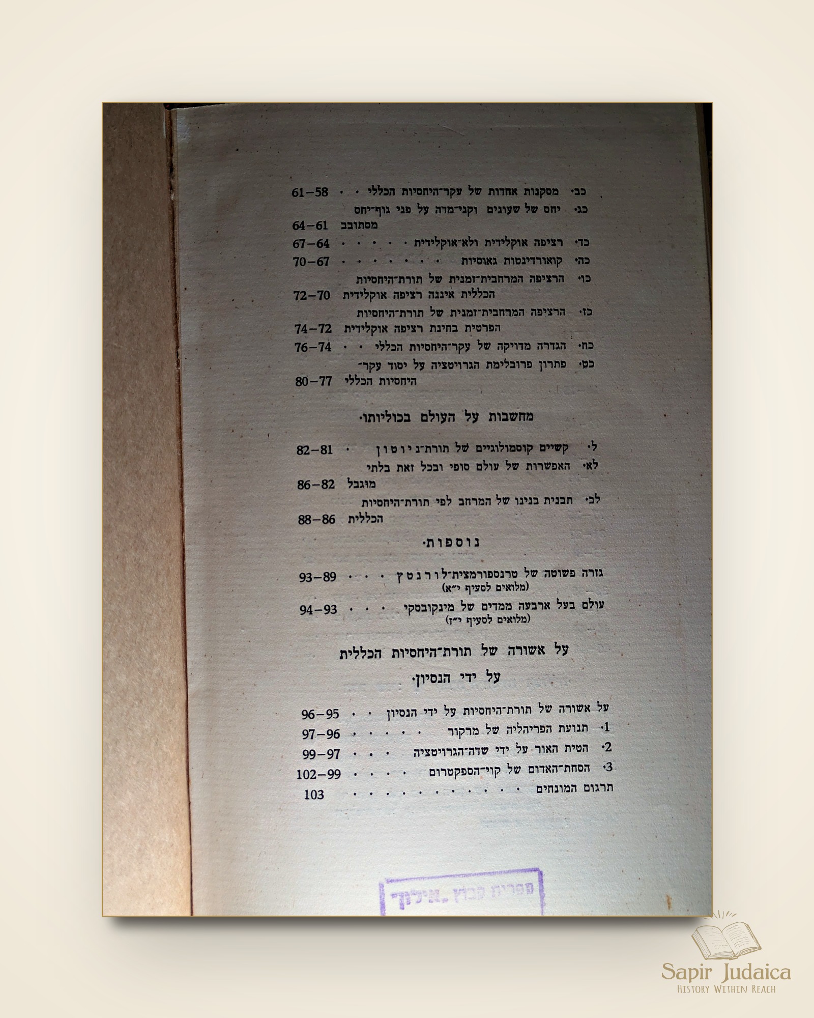 תוכן העניינים והנספחות
