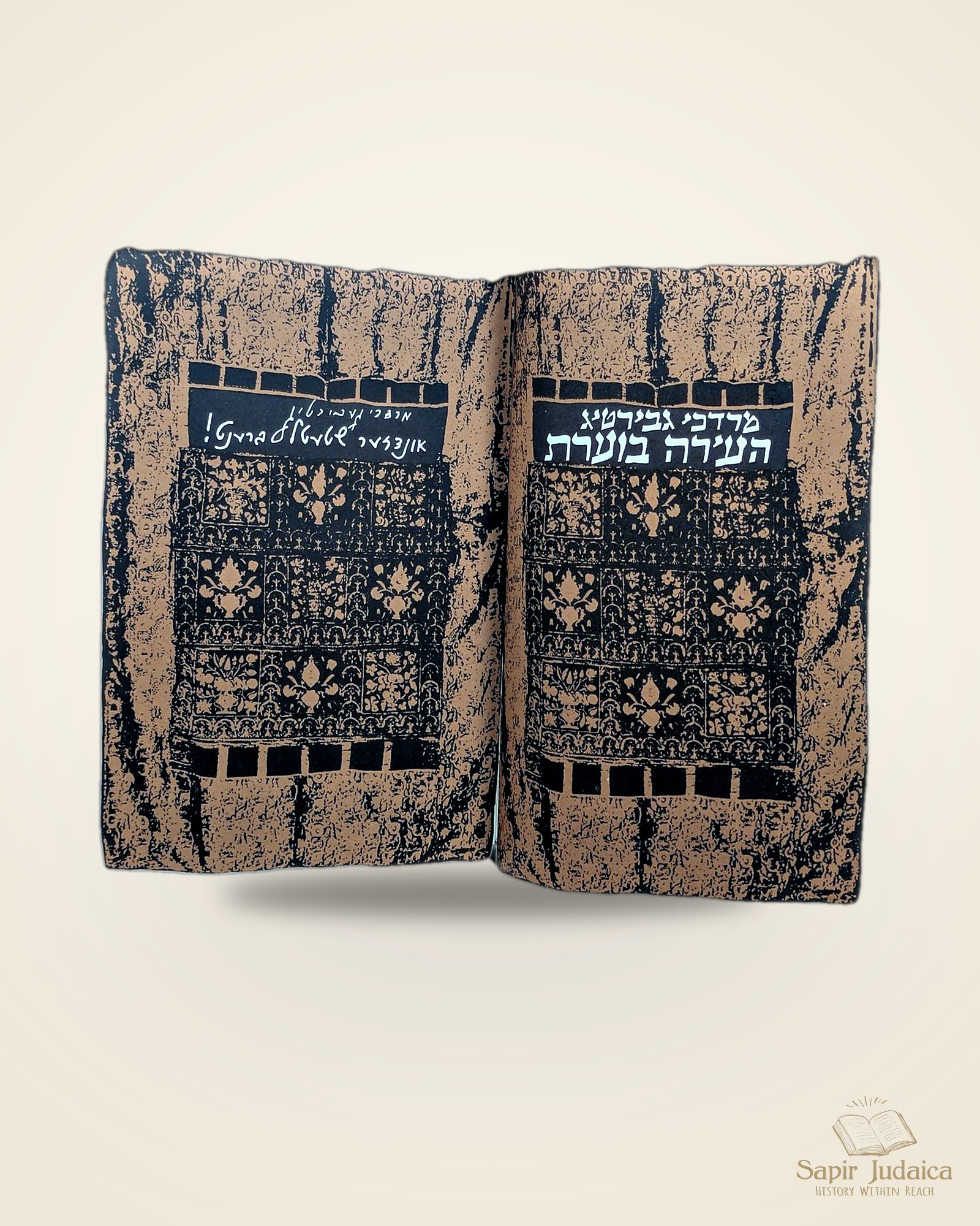 העירה בוערת, מרדכי גבירטיג — תמונה נוספת 2