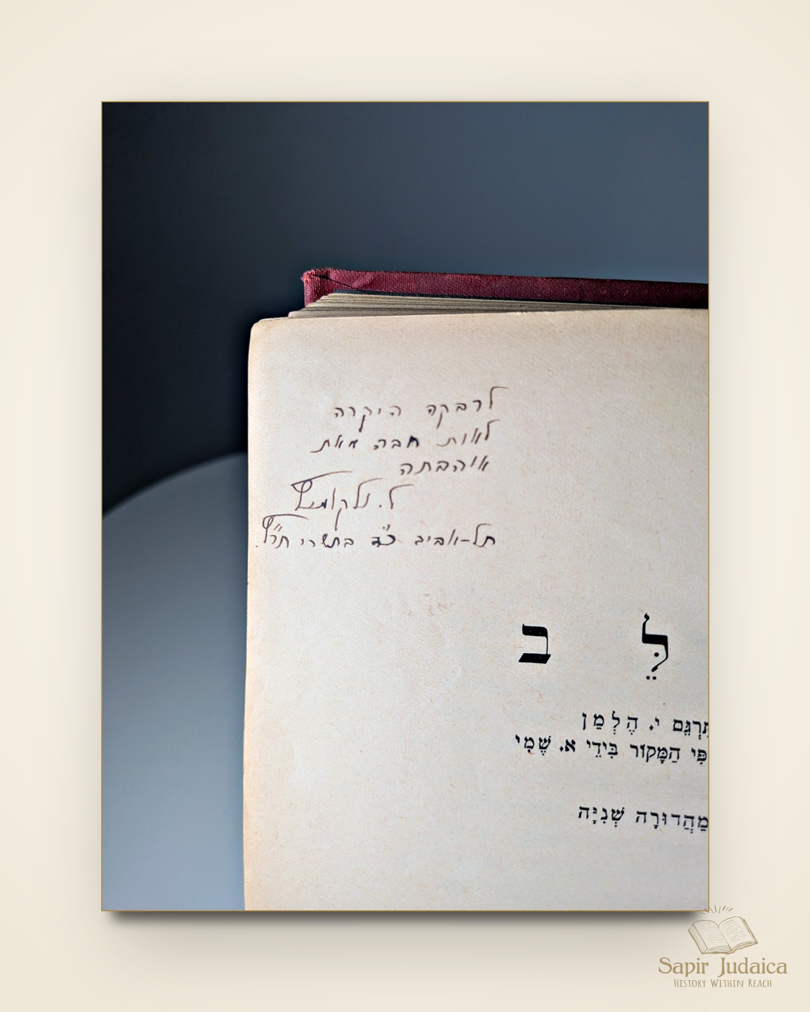 תקריב על השדרה וההקדשה בכתב יד