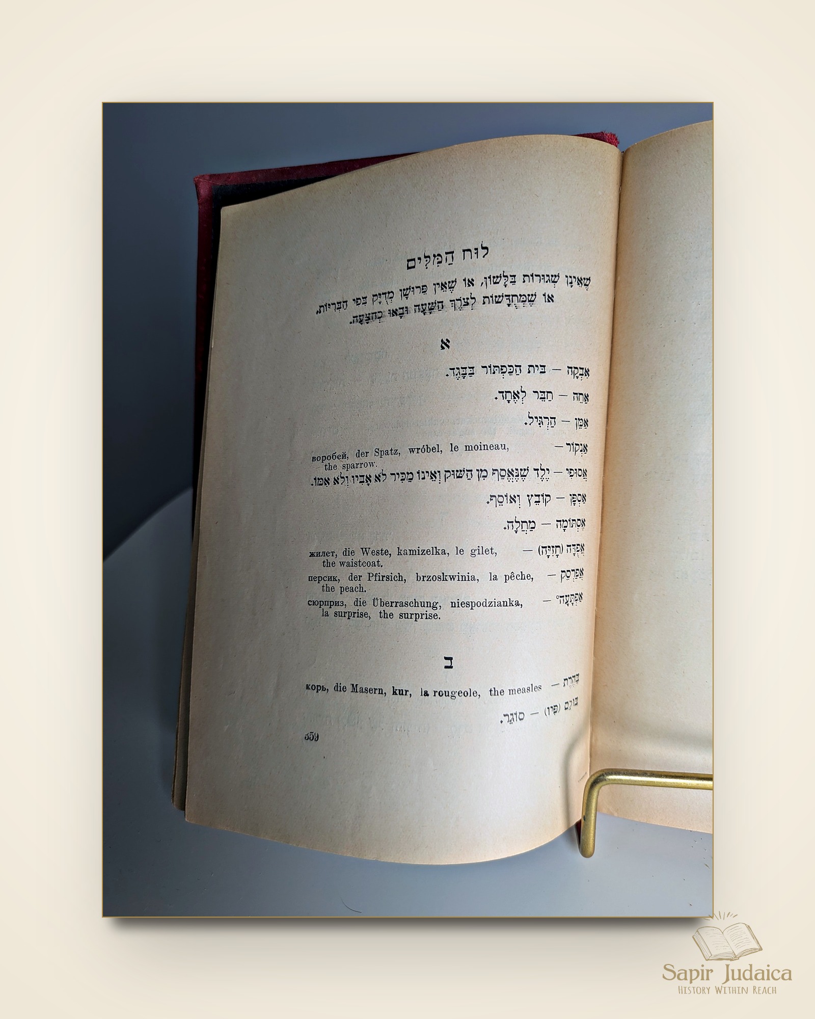 לוח מילים רב-לשוני בסוף הספר