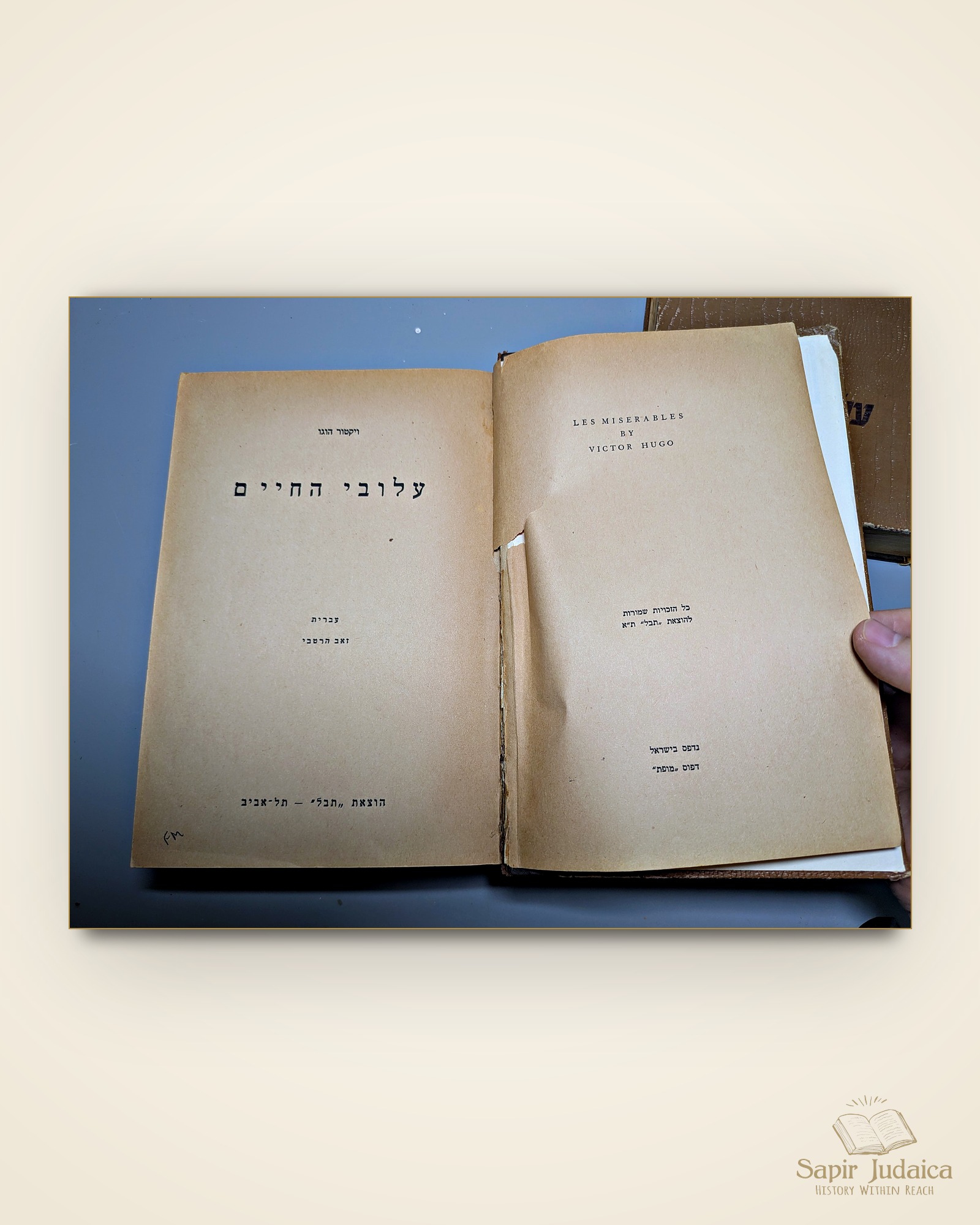 עמוד השער, כרך ראשון