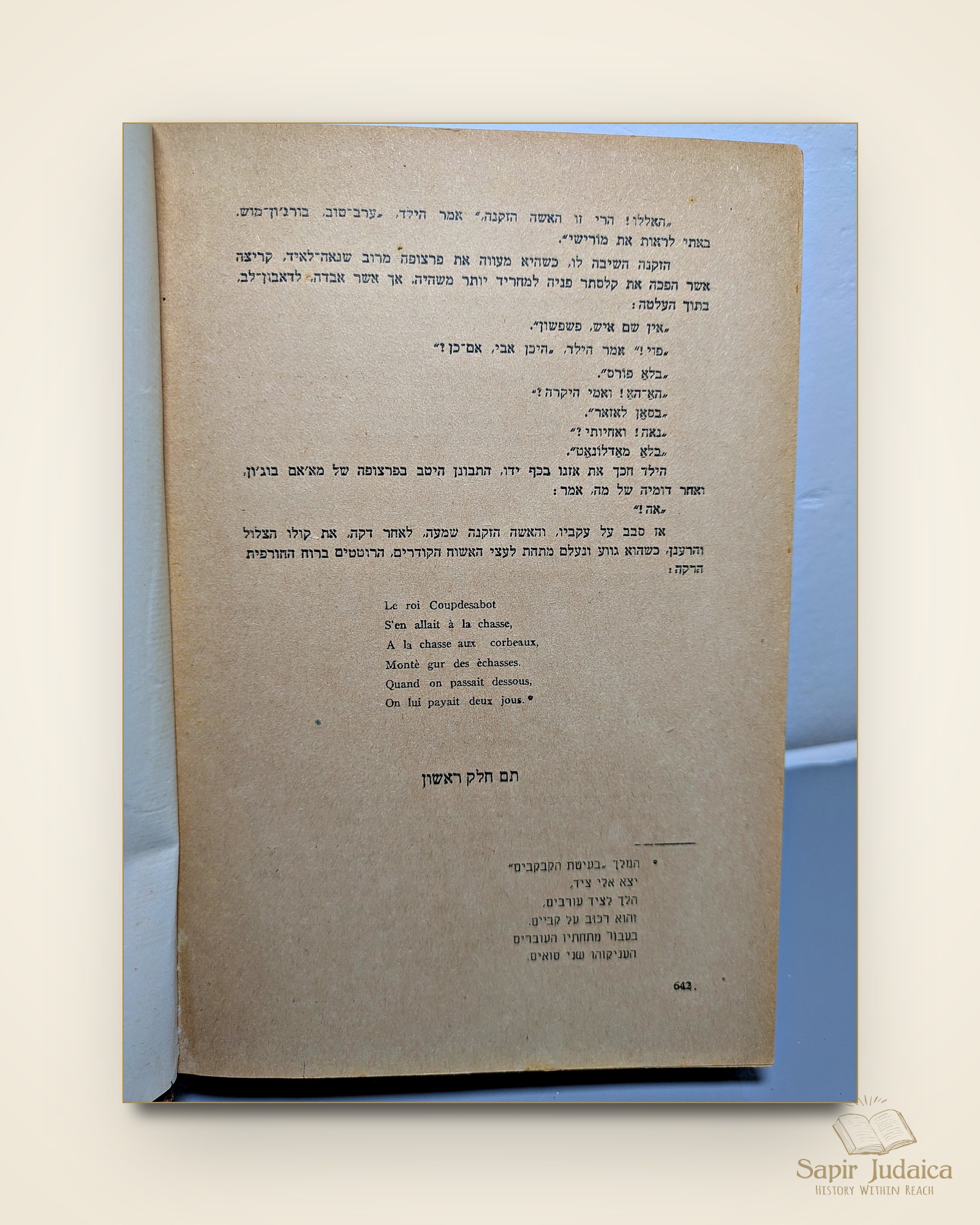 סיום החלק הראשון בכרך הראשון, עמ' 642