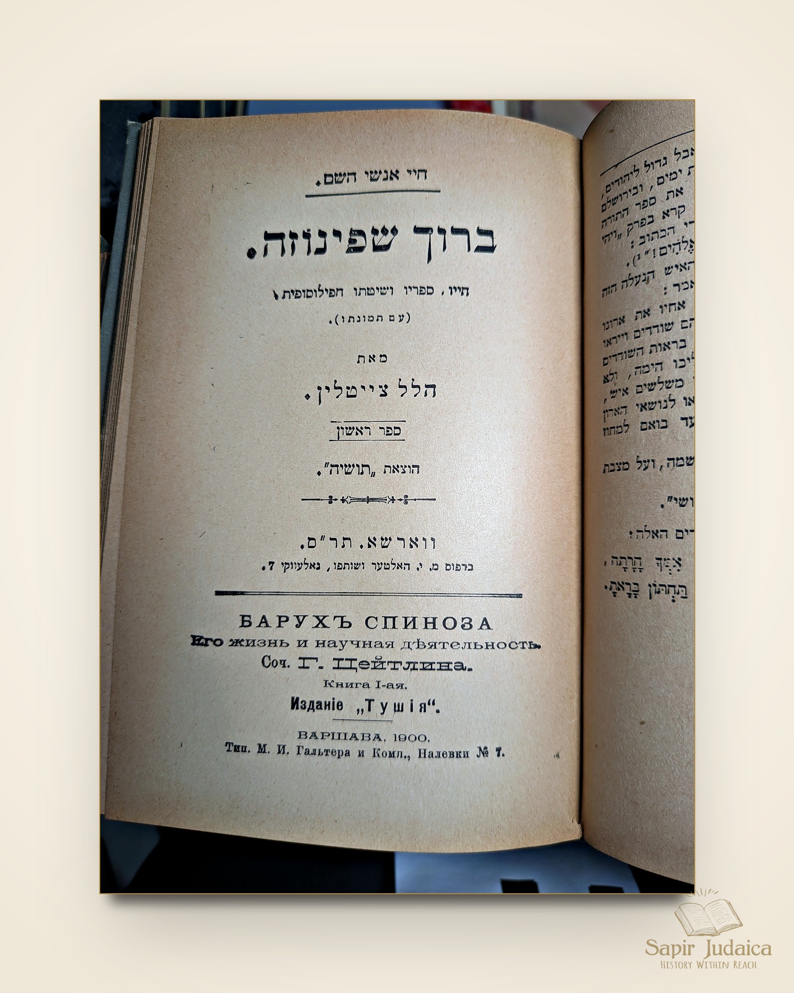 עמוד שער — ברוך שפינוזה, הלל צייטלין