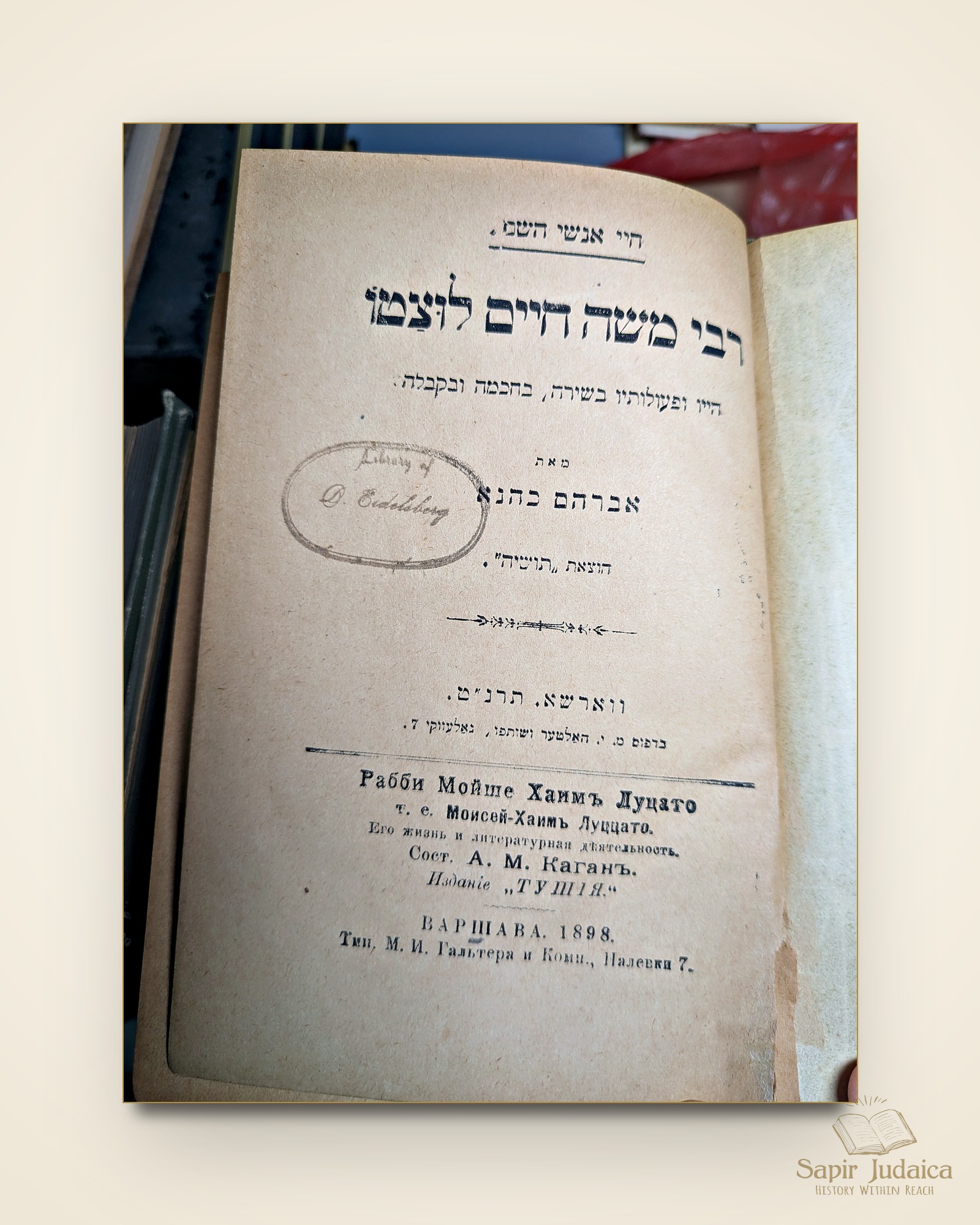 עמוד שער — רבי משה חיים לוצאטו, אברהם כהנא