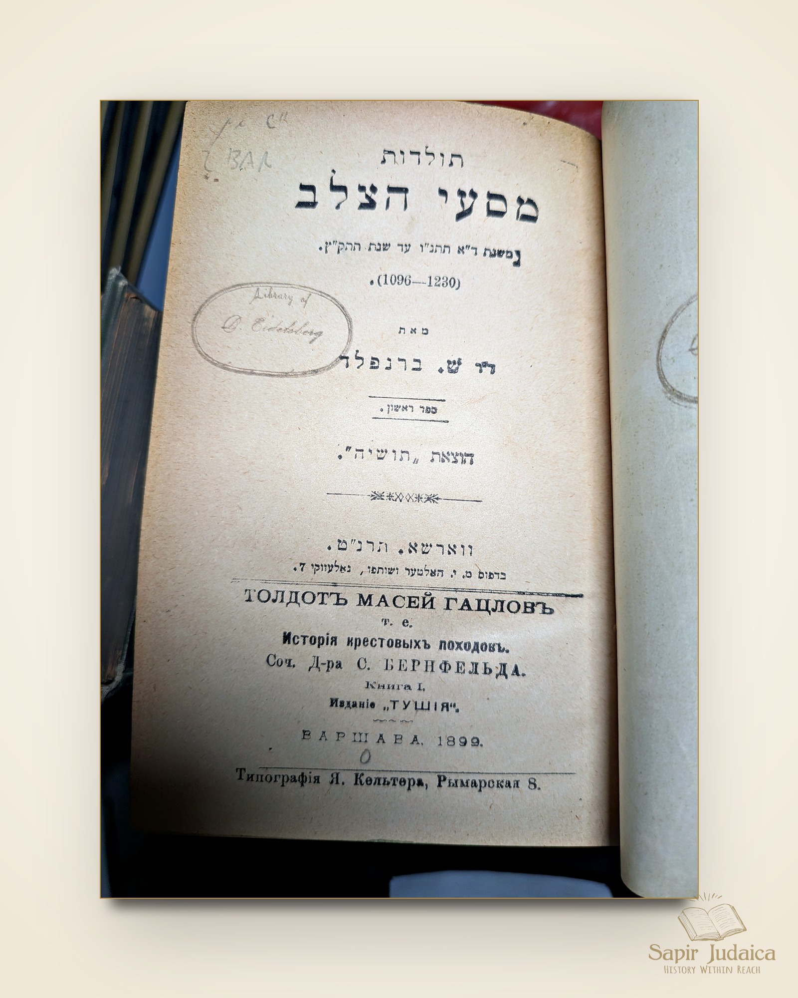 עמוד שער — תולדות מסעי הצלב, ד"ר שמעון ברנפלד