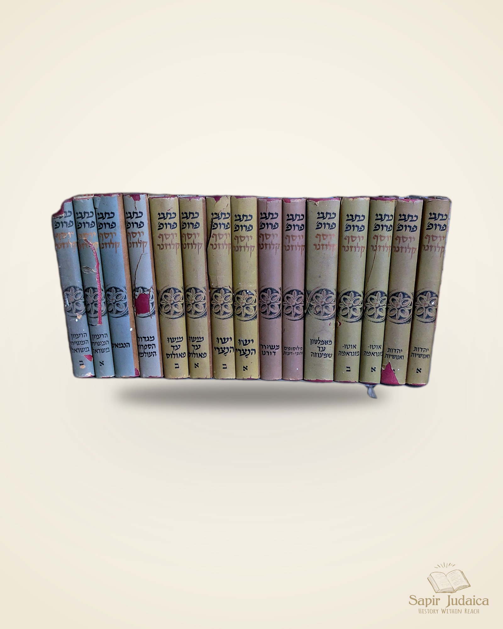 אוסף ספרי קלוזנר, כתבי פרופ' יוסף קלוזנר — שדרות הכרכים