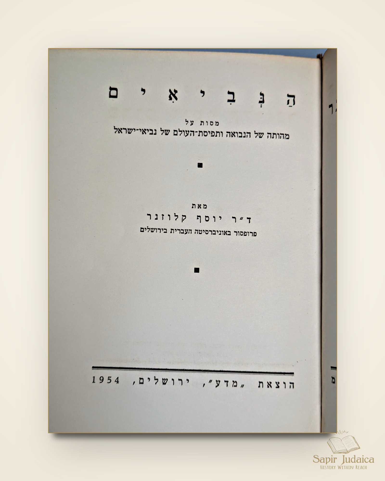 הרעיון המשיחי בישראל — עמוד שער