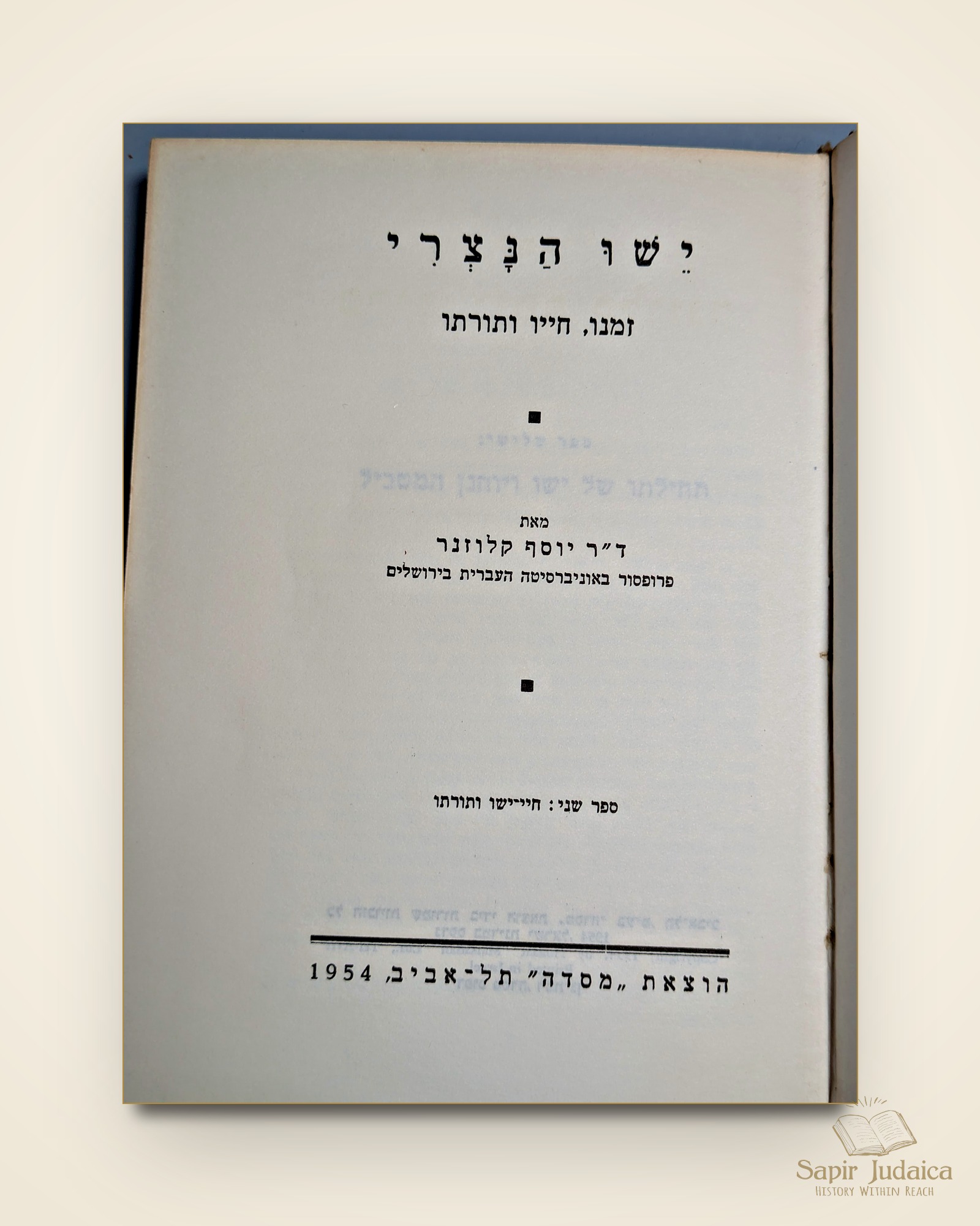 מישו עד פאולוס — עמוד שער