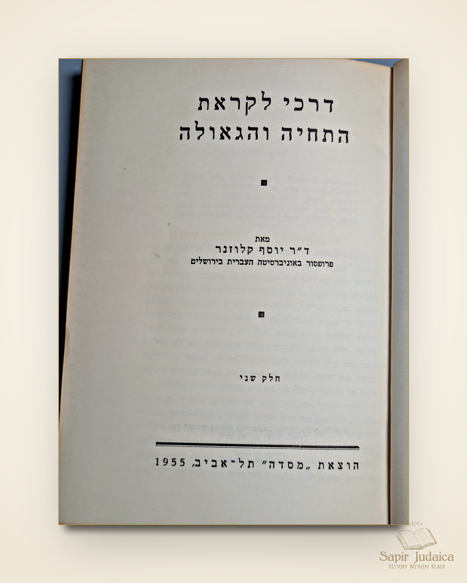 מאפלטון עד שפינוזה — עמוד שער