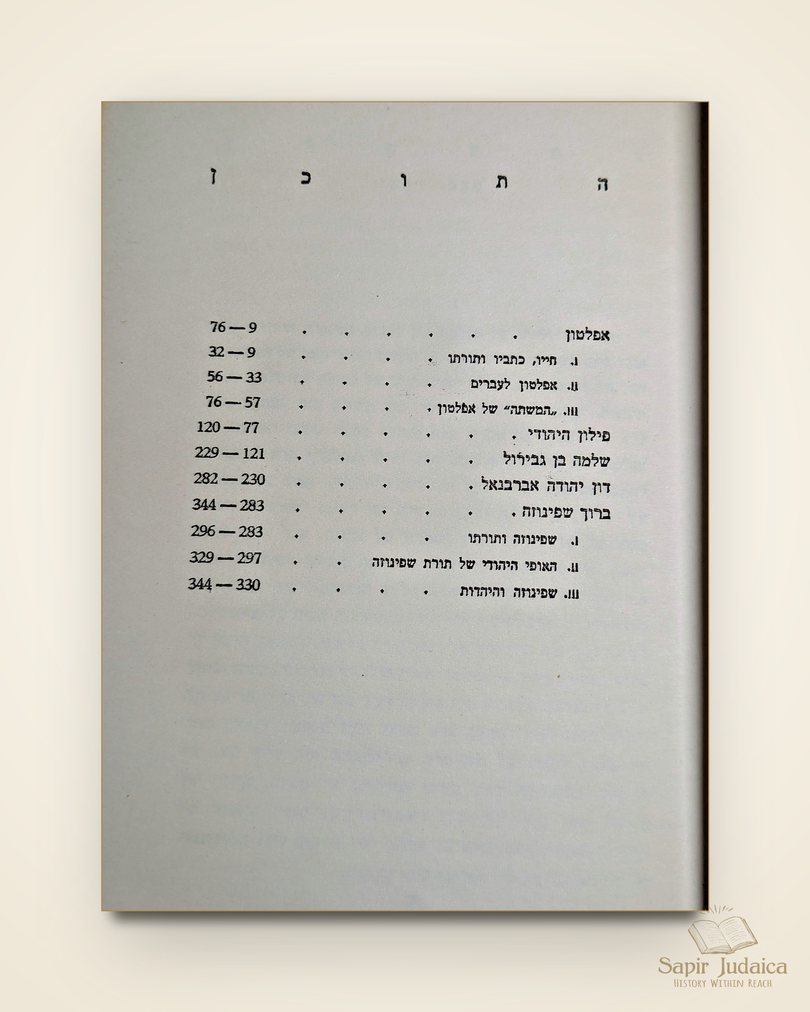 משוררי-דורנו — עמוד שער