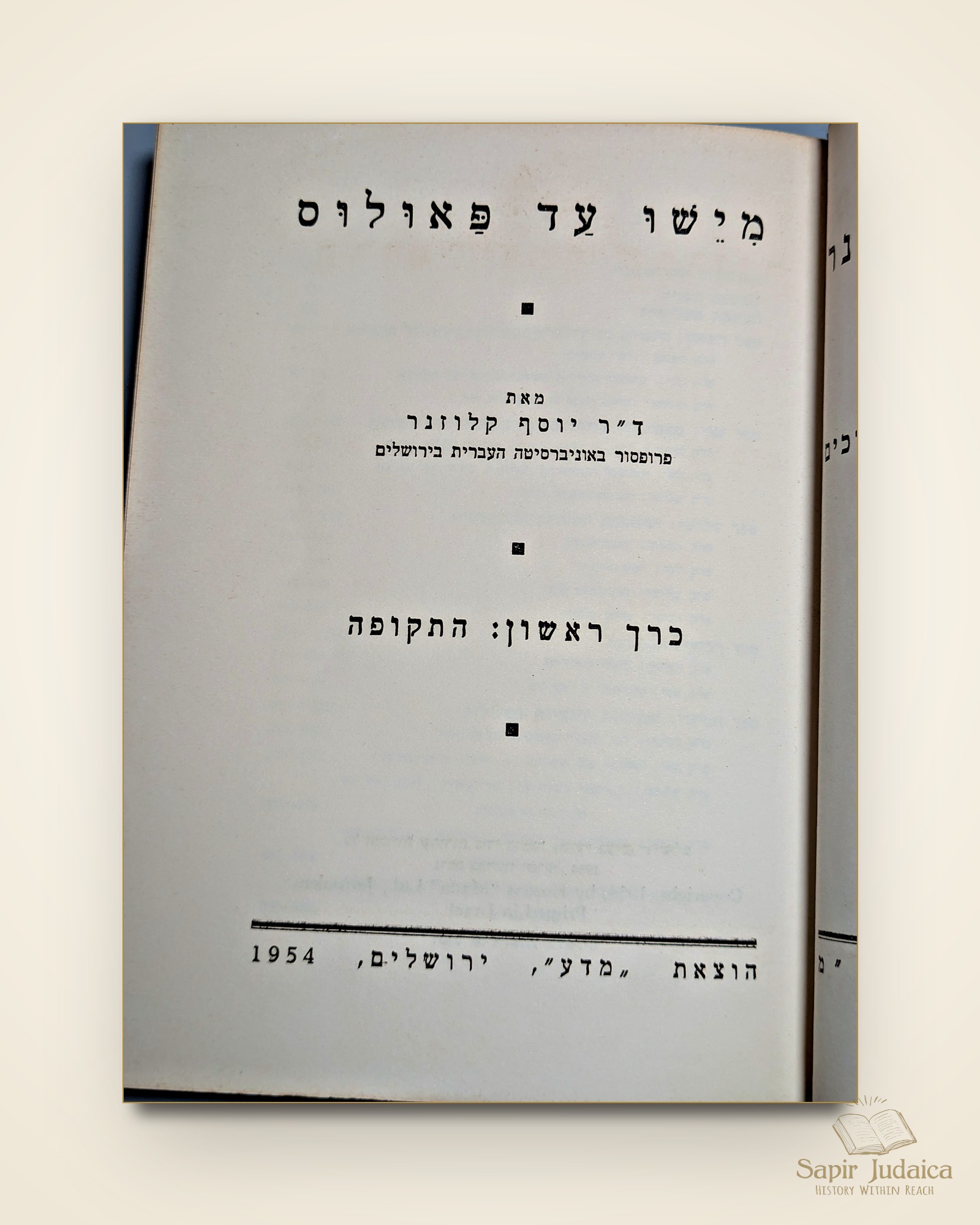 מגדולי הספרות העולמית — עמוד שער