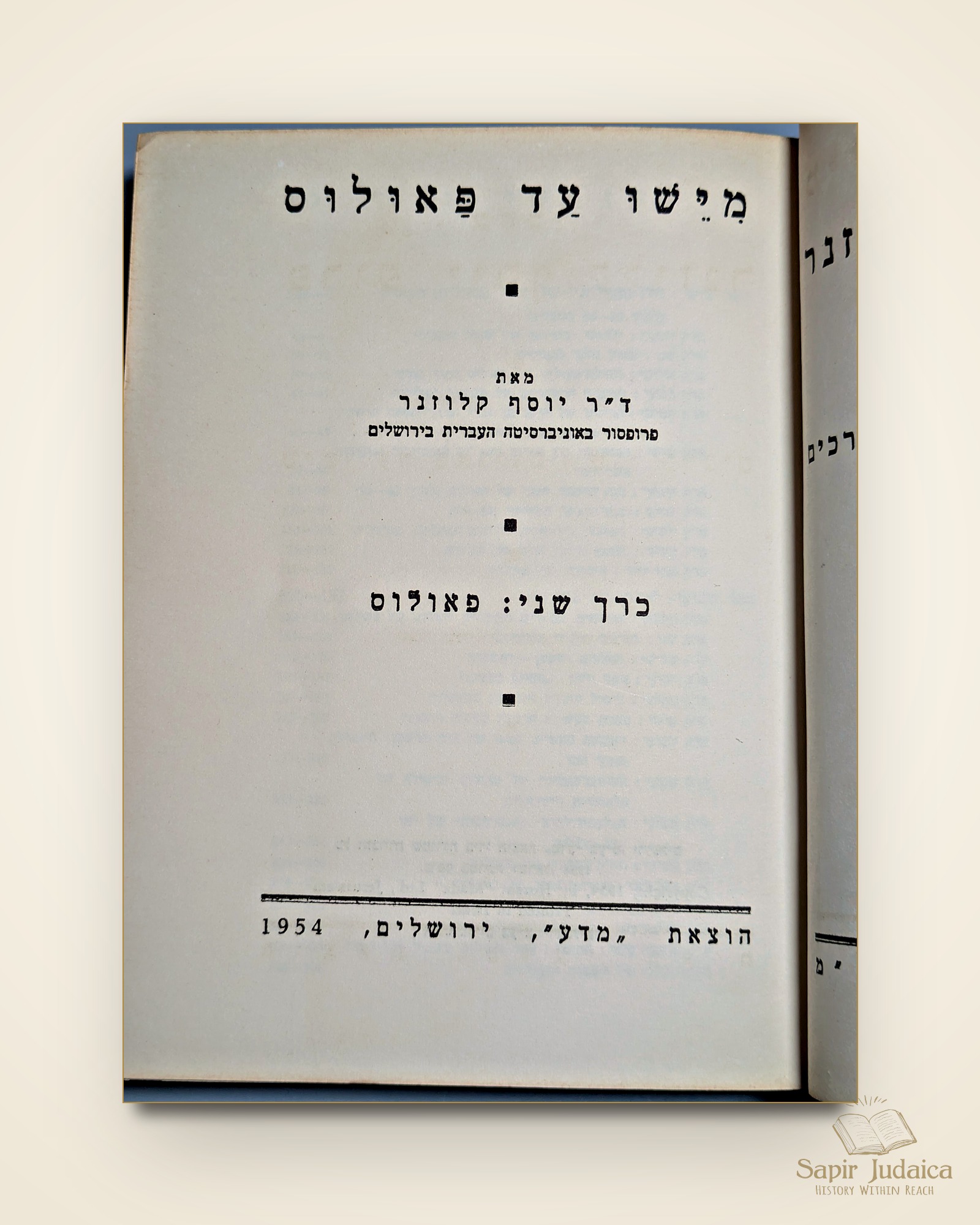 הנביאים — עמוד שער