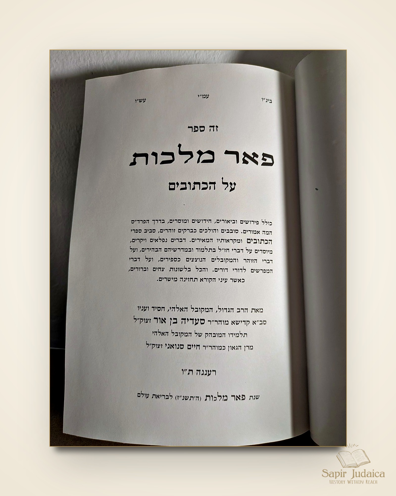 פאר מלכות, מארי סעדיה בן אור, רעננה תשנ"ז — תמונה נוספת 3