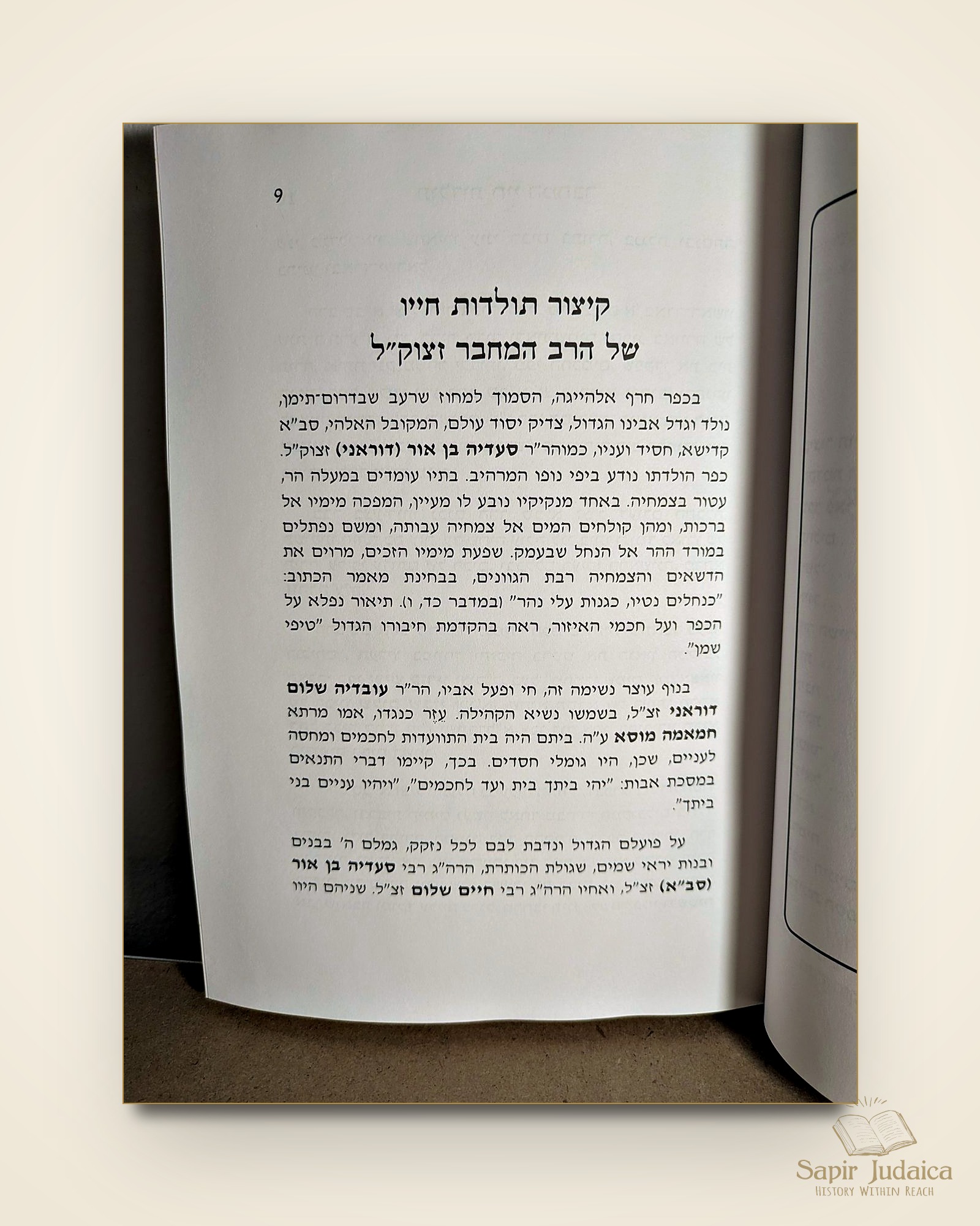 פאר מלכות, מארי סעדיה בן אור, רעננה תשנ"ז — תמונה נוספת 5