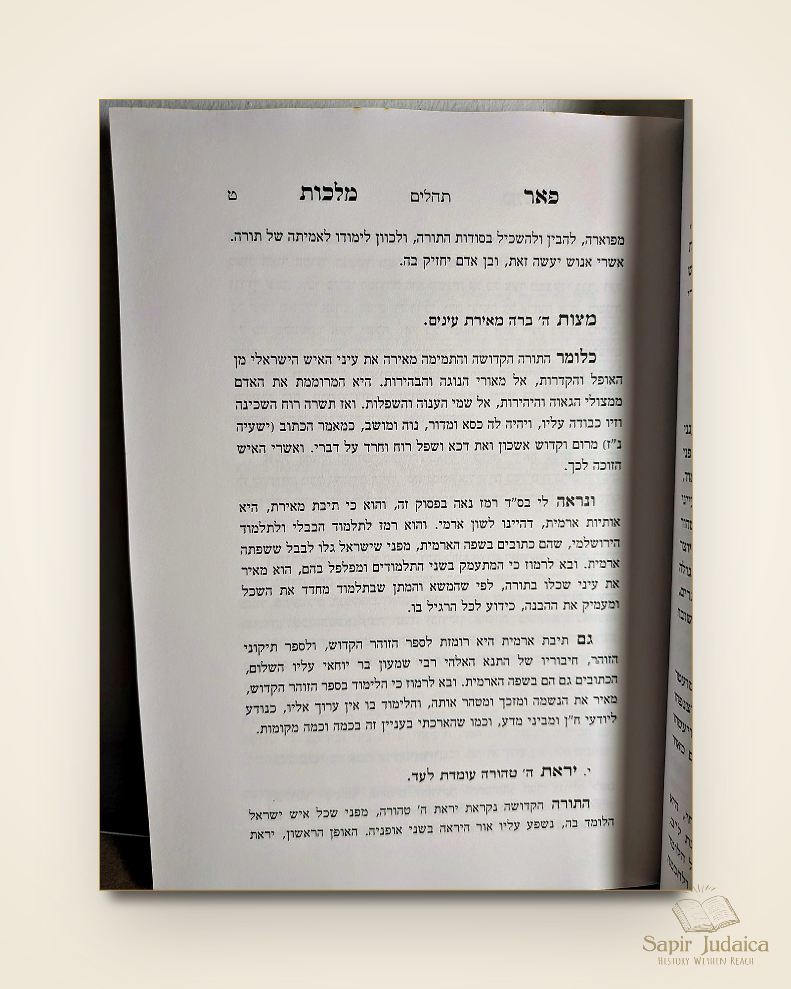 פאר מלכות, מארי סעדיה בן אור, רעננה תשנ"ז — תמונה נוספת 6