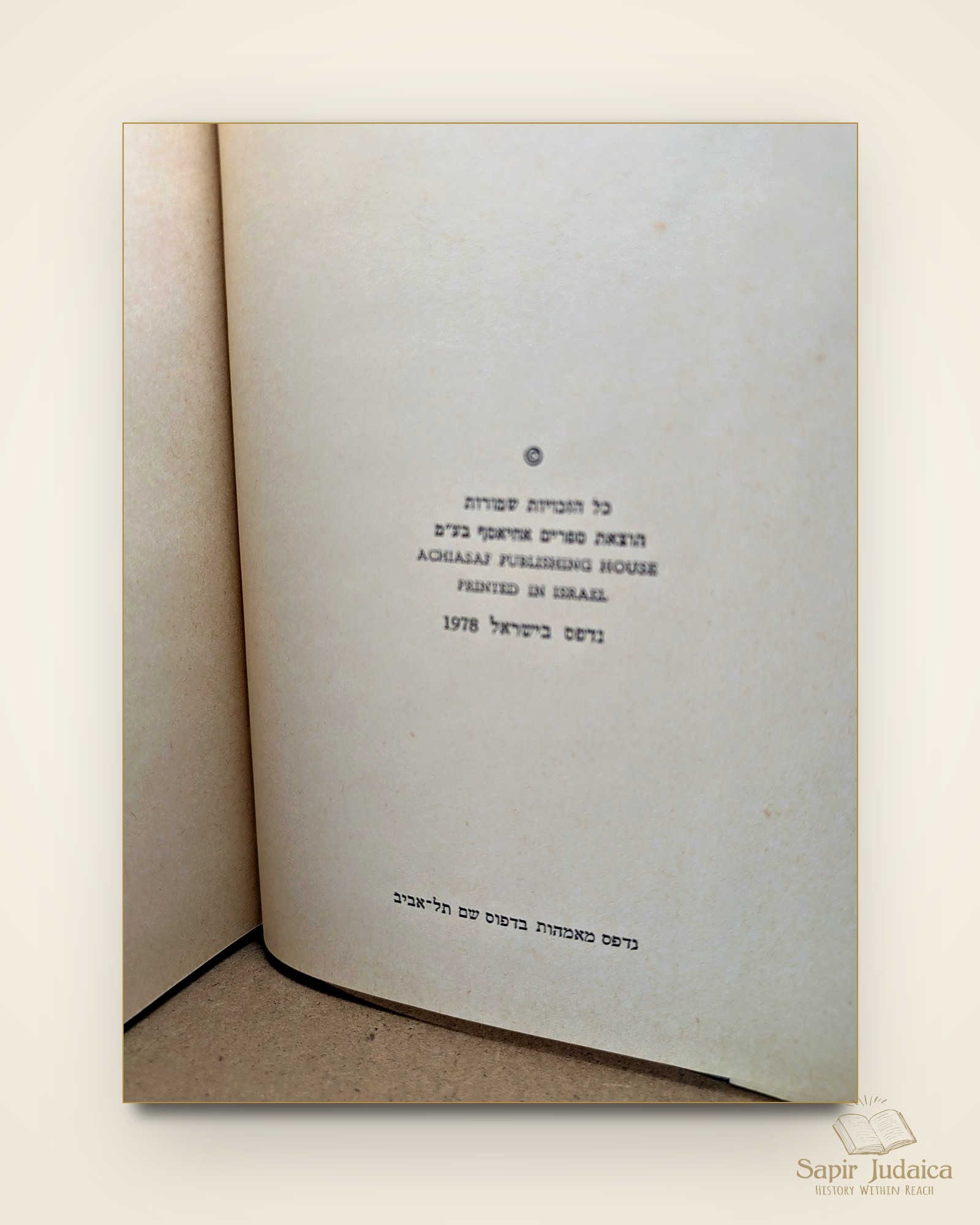 שרי המאה, הרב יהודה ליב הכהן מימון, הוצאת אחיאסף, ירושלים תשל"ח, 6 כרכים — תמונה נוספת 2