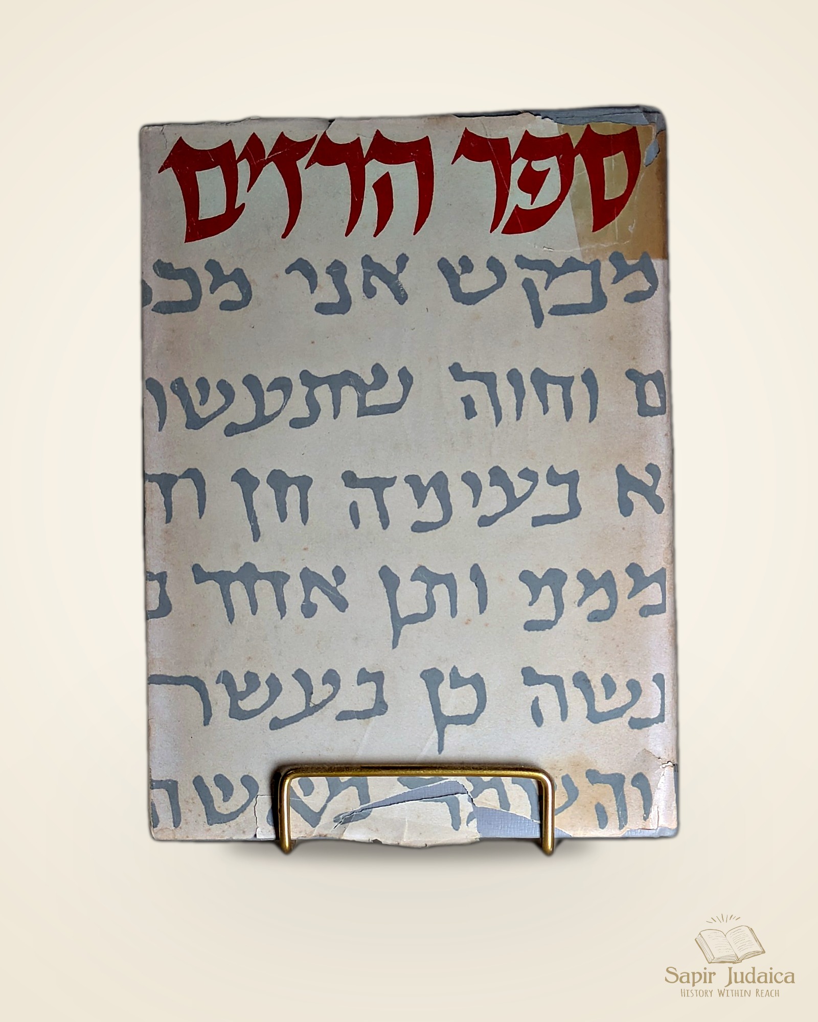 ספר הרזים, מהדורת הרב מרדכי מרגליות — כריכה קדמית