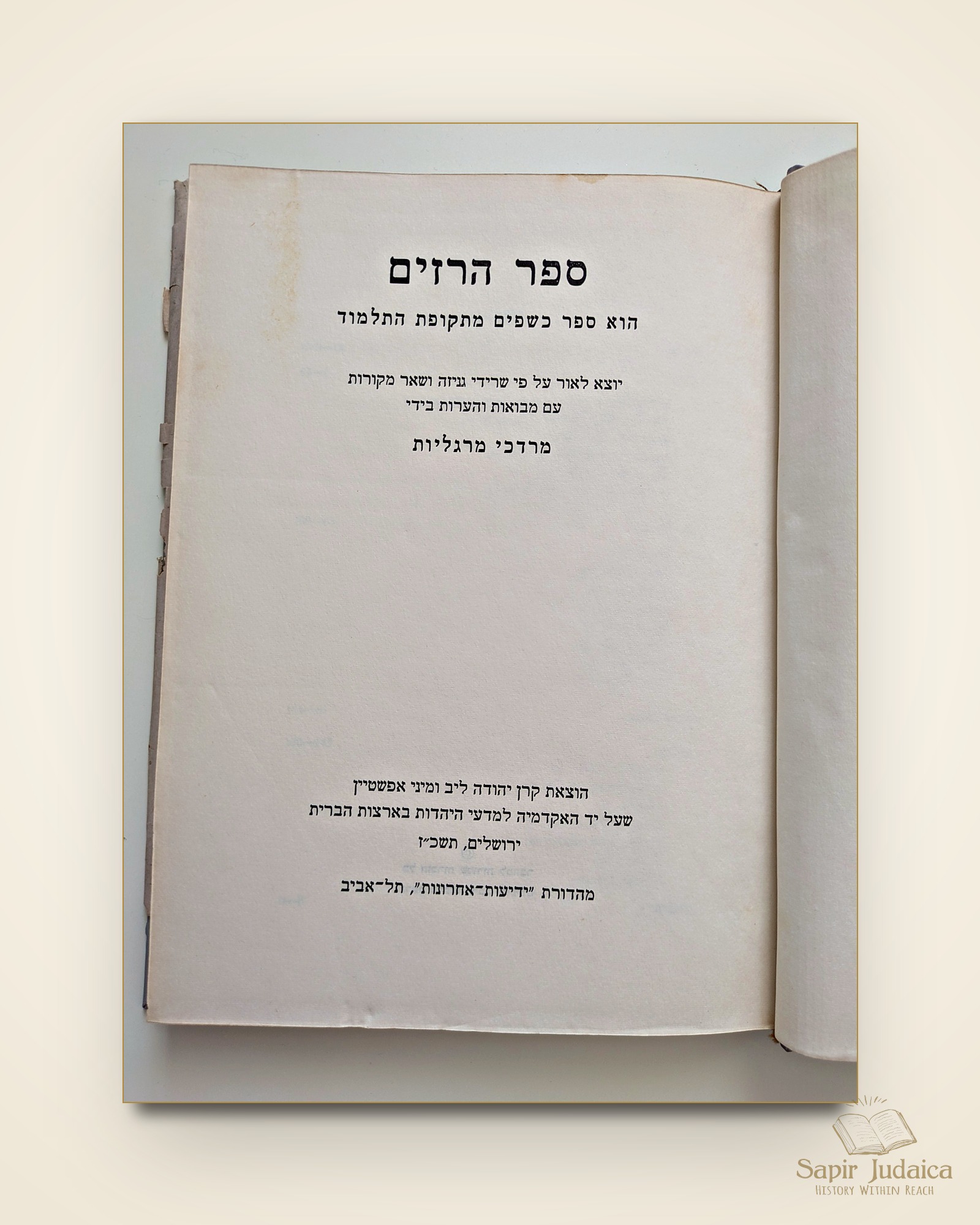 עמוד השער