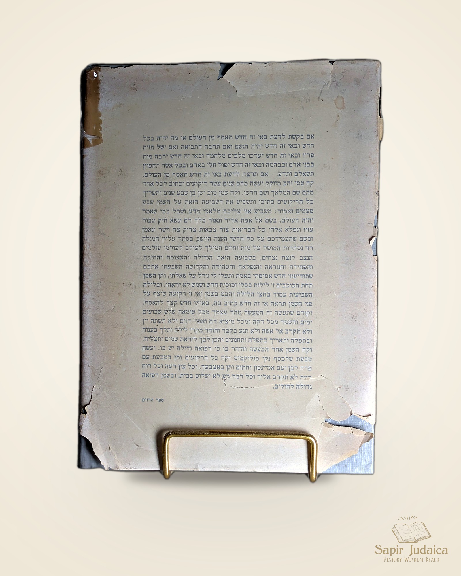 קטע מתוך גוף החיבור