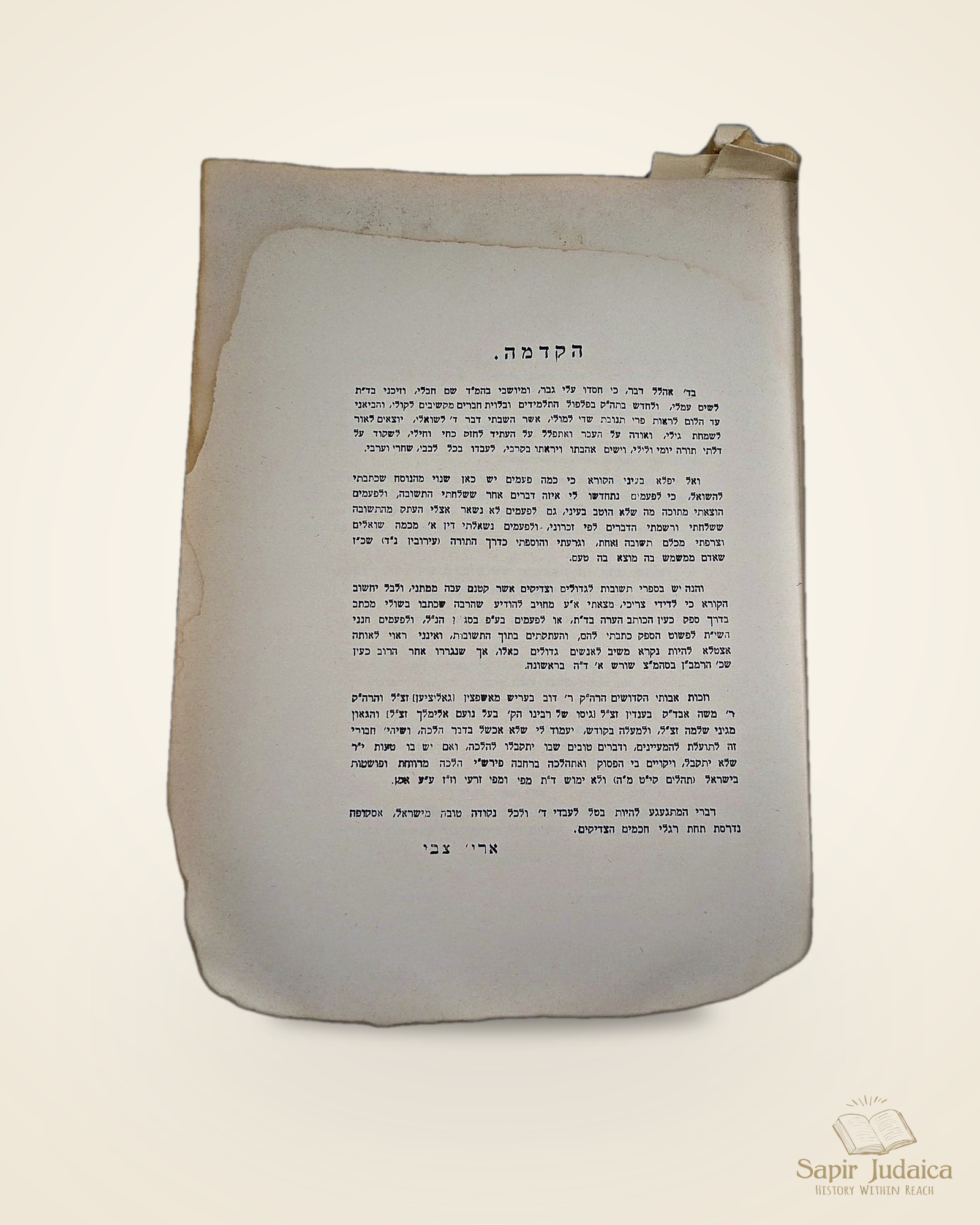 שו"ת ארץ צבי, מהדורה מיוחדת, דפוס צילום עם עשרות הגהות למדניות של המחבר — תמונה נוספת 24