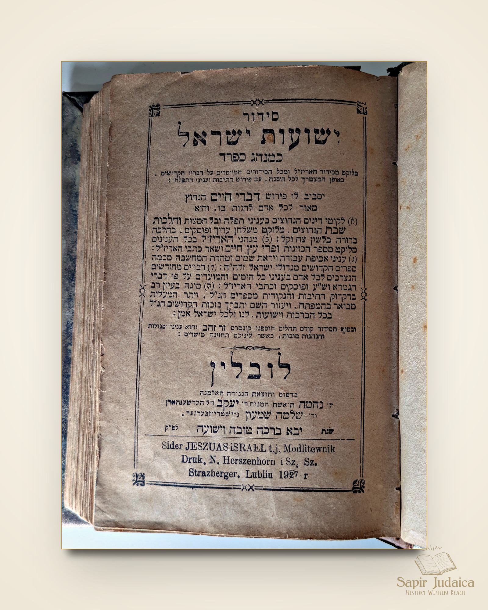 סידור ישועות ישראל — עמוד השער, לובלין תרפ