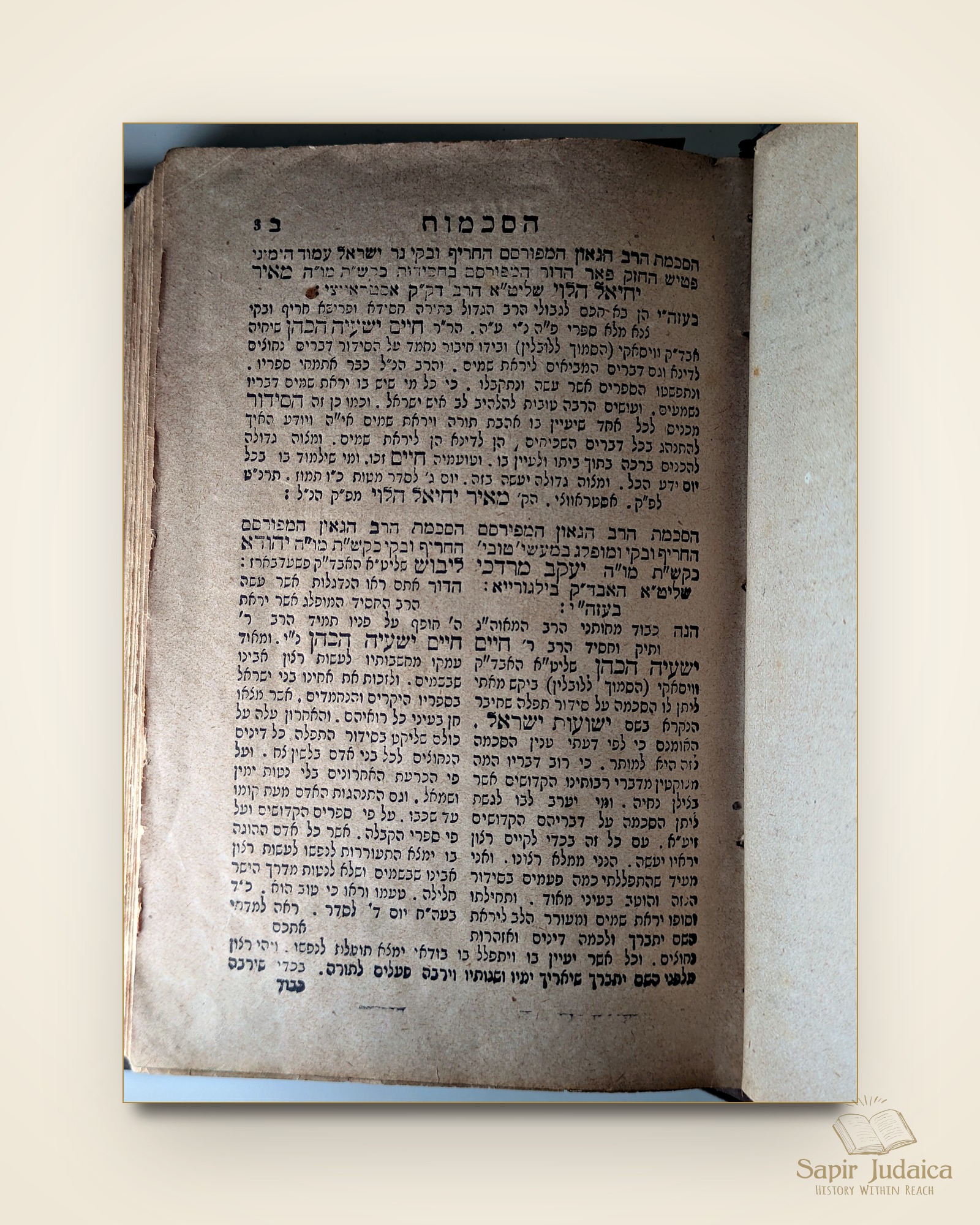 עמוד ההסכמות, ובהן הסכמת הרב מאוסטרובצה