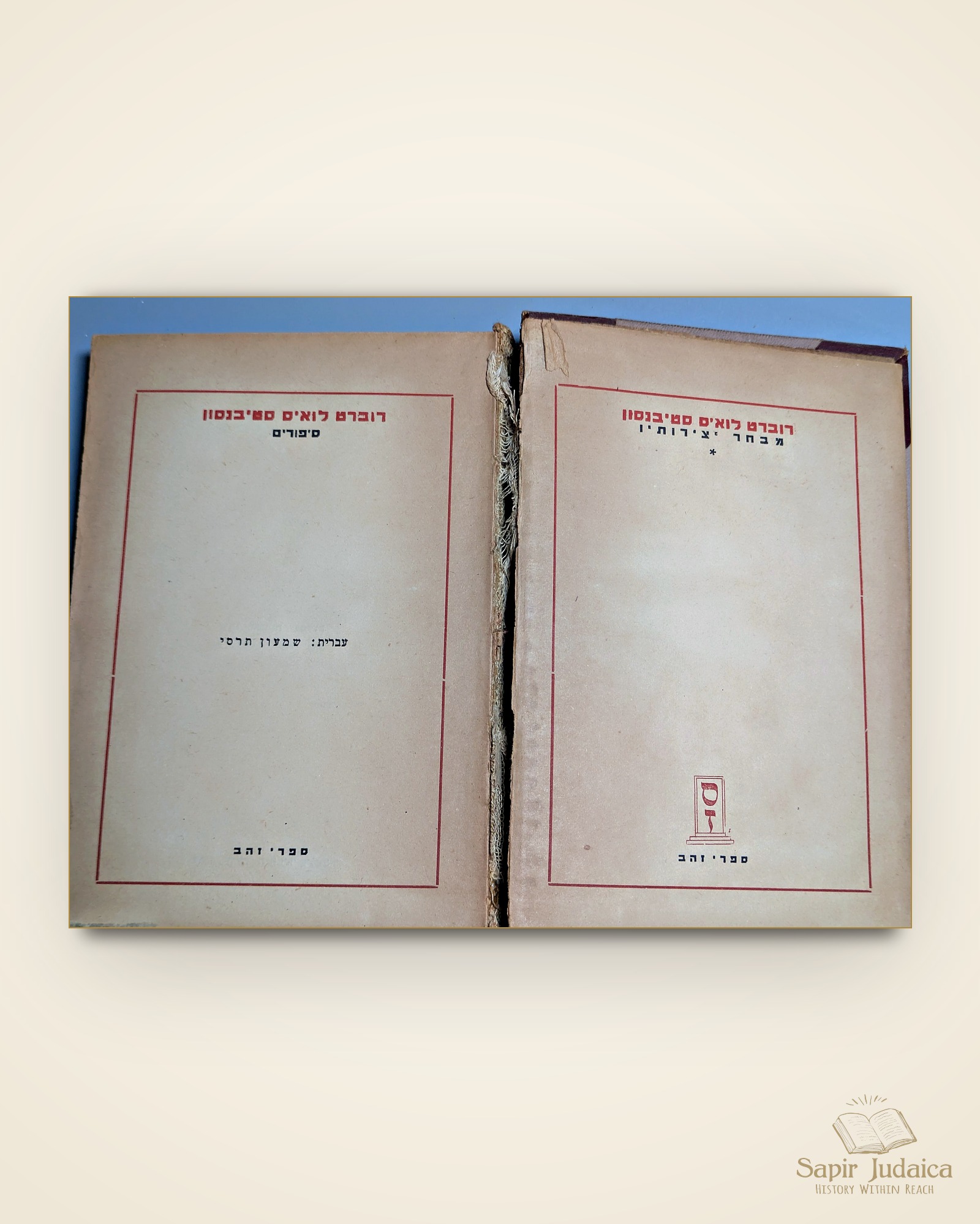רוברט לואיס סטיבנסון — עמוד שער