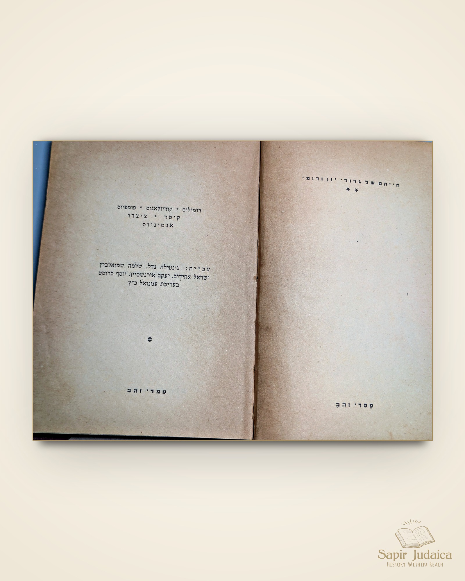פלוטרכוס, חייהם של גדולי יון ורומי — עמוד שער