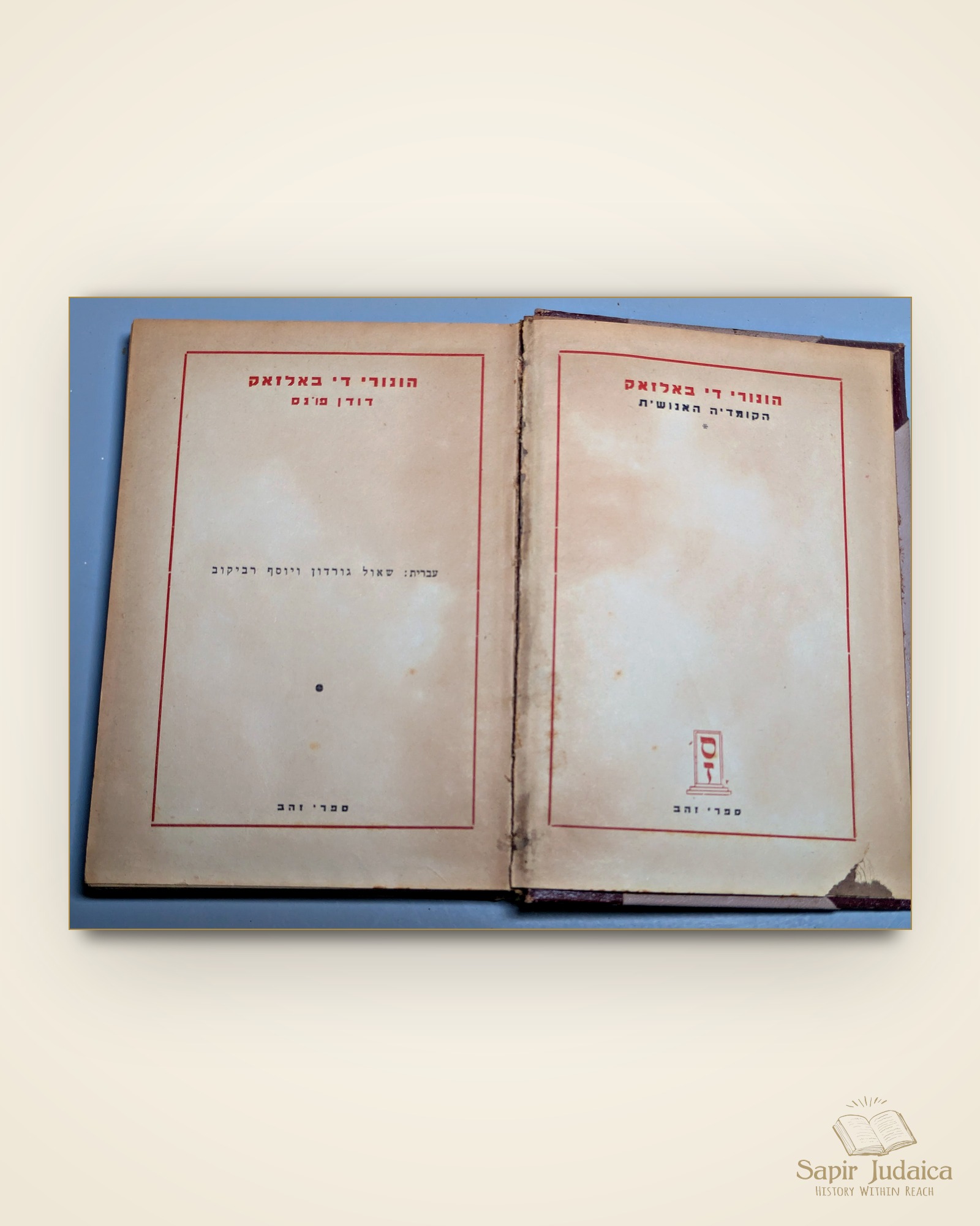 הונורה דה בלזק, דודן פונס — עמוד שער